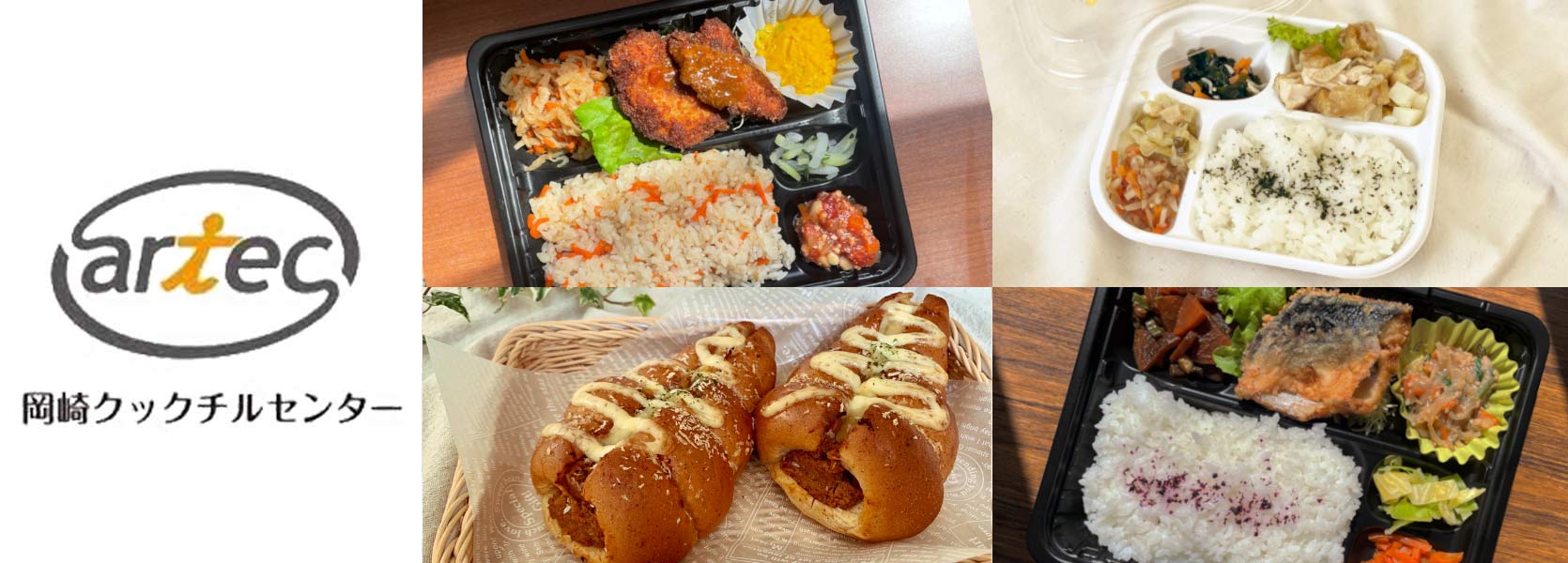 岡崎クックチルセンター